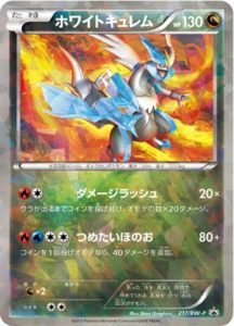 217 Bw P ホワイトキュレム ポケモンカードゲームbw キラカード付きスペシャルパック ホワイトキュレム Bw Pプロモリスト ポケブーン