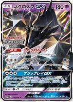 220/SM-P ネクロズマGX： 「チャンピオンズリーグ2018」 | SM-Pプロモ