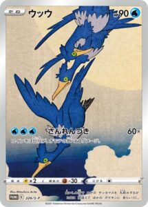 ポケモンカード 見返り美人 ピカチュウ 月に雁 ウッウ - ポケモン