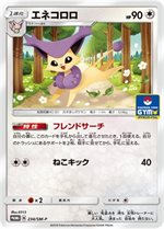 235/SM-P リターンラベル： プロモカードパック第5弾 | SM-P