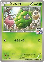 241 Xy P ヨーギラス 第7弾 プロモーションカードパック Xy Pプロモリスト ポケブーン