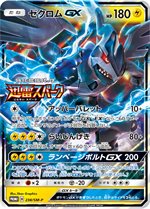 238/SM-P ゼクロムGX： 強化拡張パック「迅雷スパーク」BOX購入