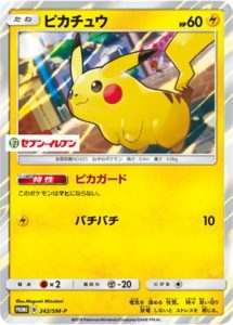 【PSA9】ピカチュウ セブンイレブン　プロモ特徴プロモ