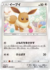 243/SM-P イーブイ： ポケモンカードゲーム教室 | SM-Pプロモリスト 