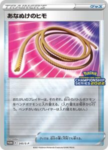 【安く購入】ポケモンカード　あなぬけのヒモ プロモ　2022　promo チャンピオンシップシリーズ　2022　限定 その他