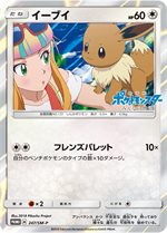 ポケモンカード イーブイ 247/SM-P CDプロモ 未開封 美品 ...