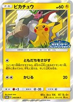 コンプポケモンカード　【PSA 10】ピカチュウ プロモ フレンドリィショップ限定 ポケモンカードゲーム