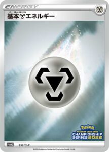 鋼エネルギー カード画像