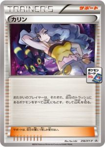 256/XY-P カリン： カリンのナイトバトル | XY-Pプロモリスト - ポケブーン