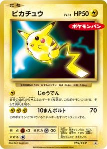 【ポケモンカード】ピカチュウのプロモーションカードまとめ【旧裏・新裏】 - MOMO BLOG