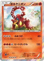 ポケモンカード PSA10 ボルケニオンEX/SR/XY11【055/054】