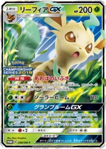 メール便対応！ リーフィアGX プロモ チャンピオンシップ2019 268/SM-P