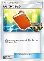 ポケモンだいすきクラブ　学園祭　プロモ　psa10 273/SM-P ポケモンだいすきクラブ学園祭プロモpsa10 273/SM-P