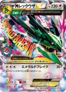 272 Xy P Mレックウザex ポケモンセンター Xy Pプロモリスト ポケブーン