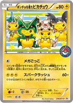 274/XY-P ポンチョを着たピカチュウ： ポケモンセンターメガバトル