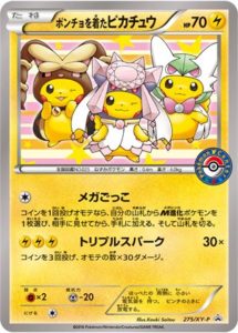 275 Xy P ポンチョを着たピカチュウ ポケモンセンターメガバトル Xy Pプロモリスト ポケブーン