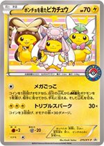 275/XY-P ポンチョを着たピカチュウ： ポケモンセンターメガバトル ...