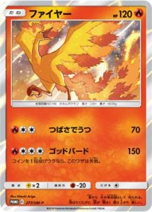 277/SM-P ファイヤー： トイザらス限定 イーブイGX対戦 トリプル ...