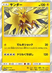 279/SM-P サンダー： トイザらス限定 イーブイGX対戦 トリプル