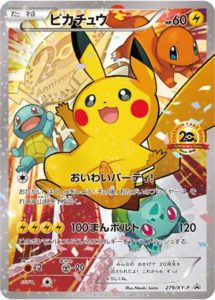 279/XY-P ピカチュウ： ポケモンカードゲーム 20th アニバーサリー ...