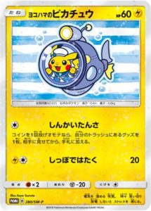 ヨコハマのピカチュウ ポケモンカードゲーム