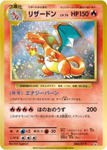 280/XY-P リザードン： とりかえっこプリーズキャンペーン20th | XY-P