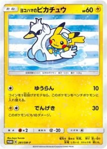 281/SM-P ヨコハマのピカチュウ： スペシャルBOX ポケモンセンター