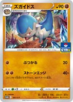 プロモカードパック第10弾の中身と入手方法をご紹介（S-P