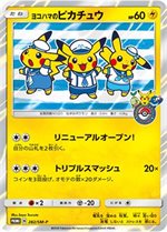 280/SM-P ヨコハマのピカチュウ： スペシャルBOX ポケモンセンター