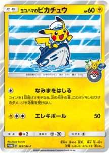 PSA10 ヨコハマのピカチュウ ポケモンカード SM-P283 プロモ