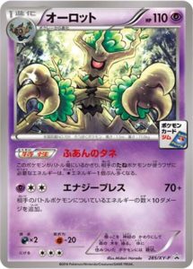 285/XY-P オーロット： 第8弾 プロモーションカードパック | XY-P 