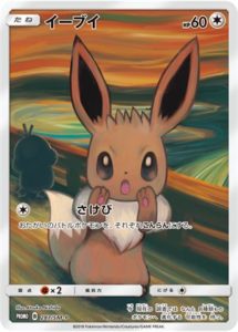 ②ポケカ ポケモンカード イーブイ ムンク 287/SM-P - ポケモンカード