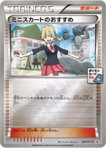 ポケモンカード　ミニスカートのおすすめ　プロモ　サポート　グッズ　トレーナーズ