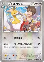 希少 ポケモンカード チルタリス プロモ 未開封 291/XY-P - ポケモン ...