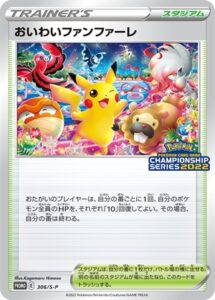 おいわいファンファーレ 2022 psa10 ポケモンカード プロモ