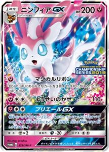 2022新作モデル ポケモンカード ニンフィアGX チャンピオンシップ