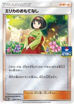 296 Sm P フウとラン ポケモンカードジム Gxウルトラシャイニーバトル Sm Pプロモリスト ポケブーン