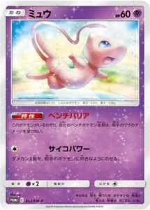 342/SM-P ミュウ： TAG TEAM GX スターターデラックスセット 内 | SM-P