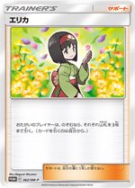 362 Sm P エリカ ミュウツーhr争奪戦 Sm Pプロモリスト ポケブーン