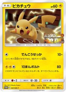 ポケモンカード ピカチュウ プロモ ミュウツーの逆襲 - ポケモンカード