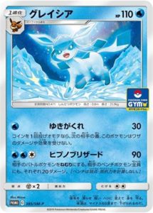 【極美品/PSA10】グレイシア プロモ ジム ポケモンカード