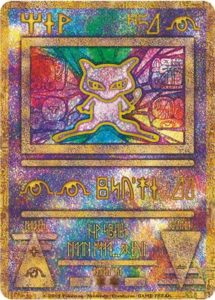 ポケモンカードポケモン 古代ミュウ ミュウツーの逆襲