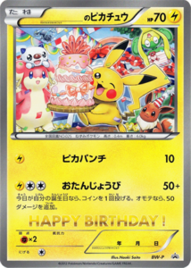 _のピカチュウ　お誕生日　PSA10　プロモ　＿のピカチュウ おたんじょうび