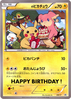 美品】【レア】ポケモンカード ピカチュウ 誕生日 ジャンボカード