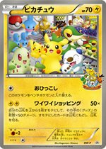 ポケモンカード ポケモンセンターナゴヤ ピカチュウ プロモ 101/DPーP ①promo