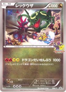 BW-P レックウザ： 「ジャンボカード ドラゴンだいせんぷう バトル