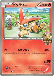 BW-P ビクティニ： 「ジャンボカード JR北海道「ポケモン調査隊2011