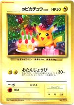 ＿のピカチュウ : 「ポケモンカード全カードカレンダー」 おまけカード