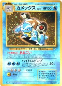 ポケモンカード 旧裏 カメックス-www.connectedremag.com