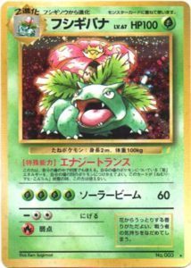 フシギバナ 「ポケモンカードGBオフィシャルガイドブック」 おまけカード PR…